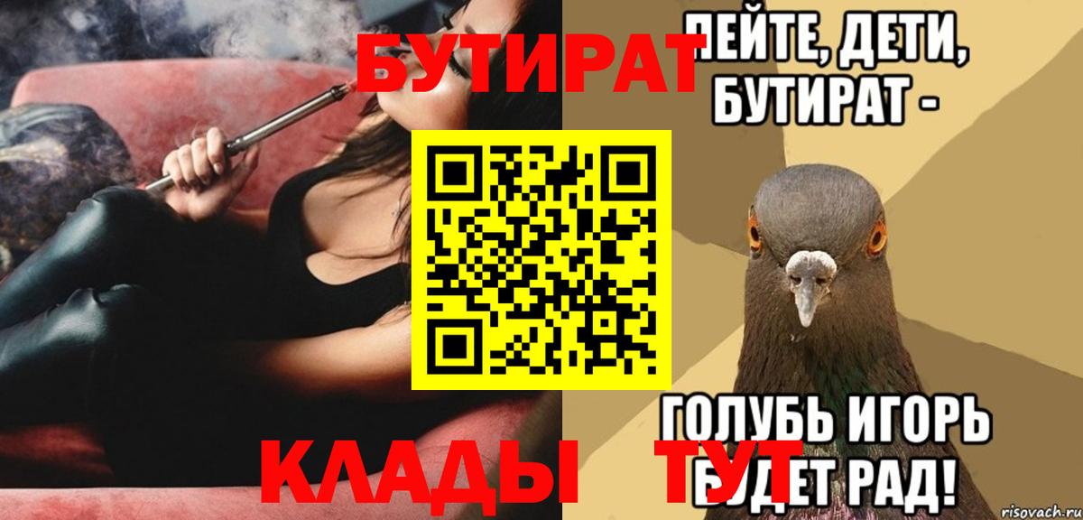 Бутират  БУТИРАТ оксана  Вход с VPN  Пугачёв 