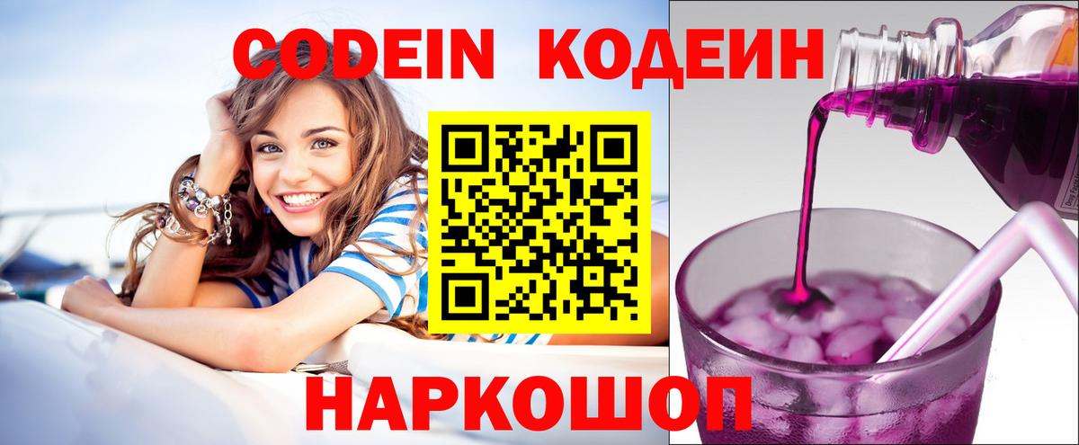 Кодеин напиток Lean (лин)  Кодеин напиток Lean (лин)  Вход с VPN  Пугачёв 
