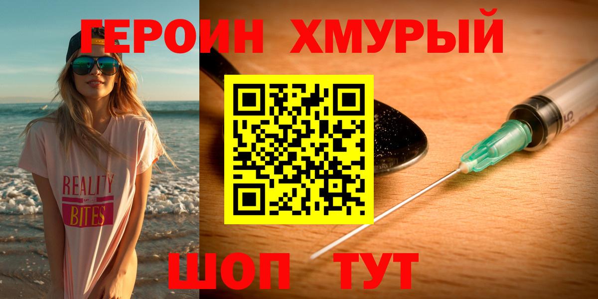 ГЕРОИН  Вход с VPN  Пугачёв  ГЕРОИН белый 