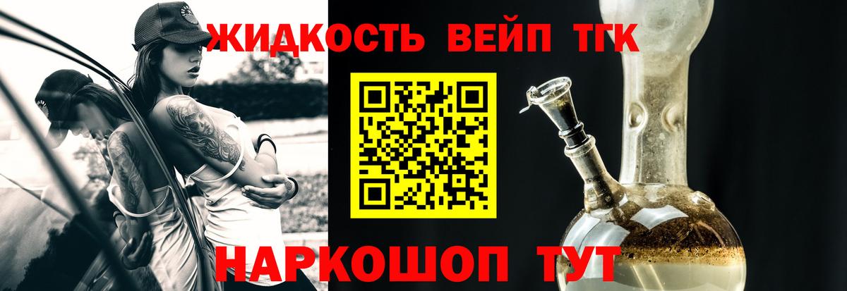 ТГК жижа Пугачёв